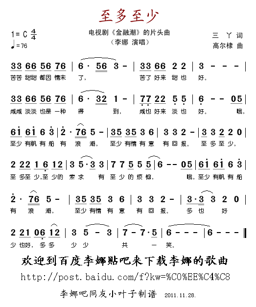 至多至少（电视剧金融潮片头曲）