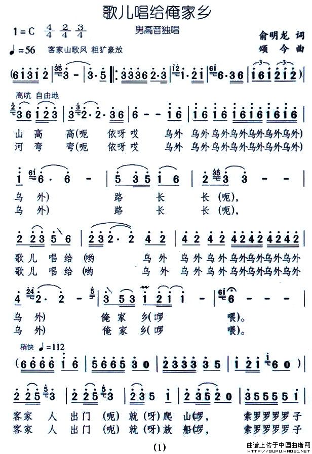 歌儿唱给俺家乡(1)