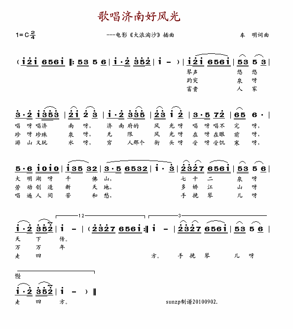 歌唱济南好风光