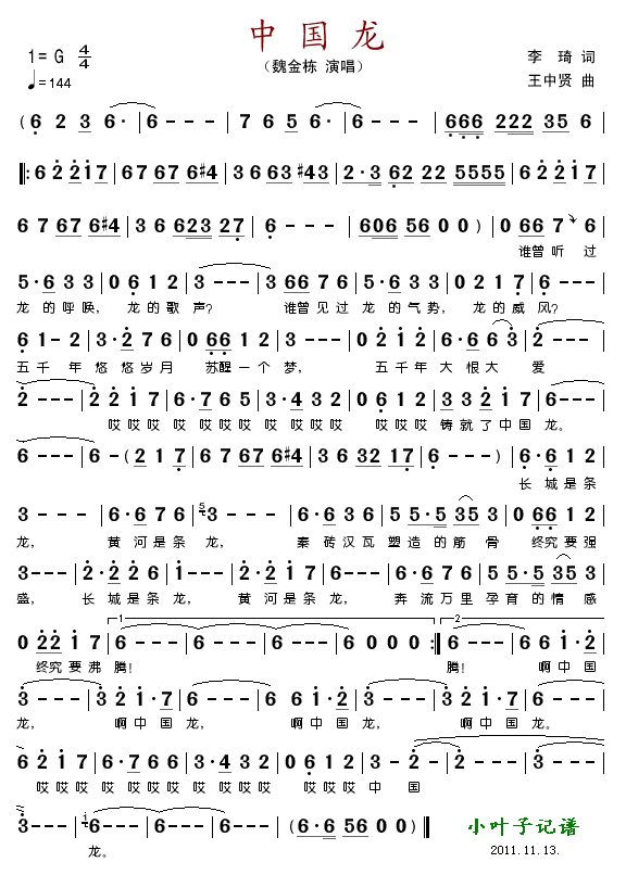 中国龙