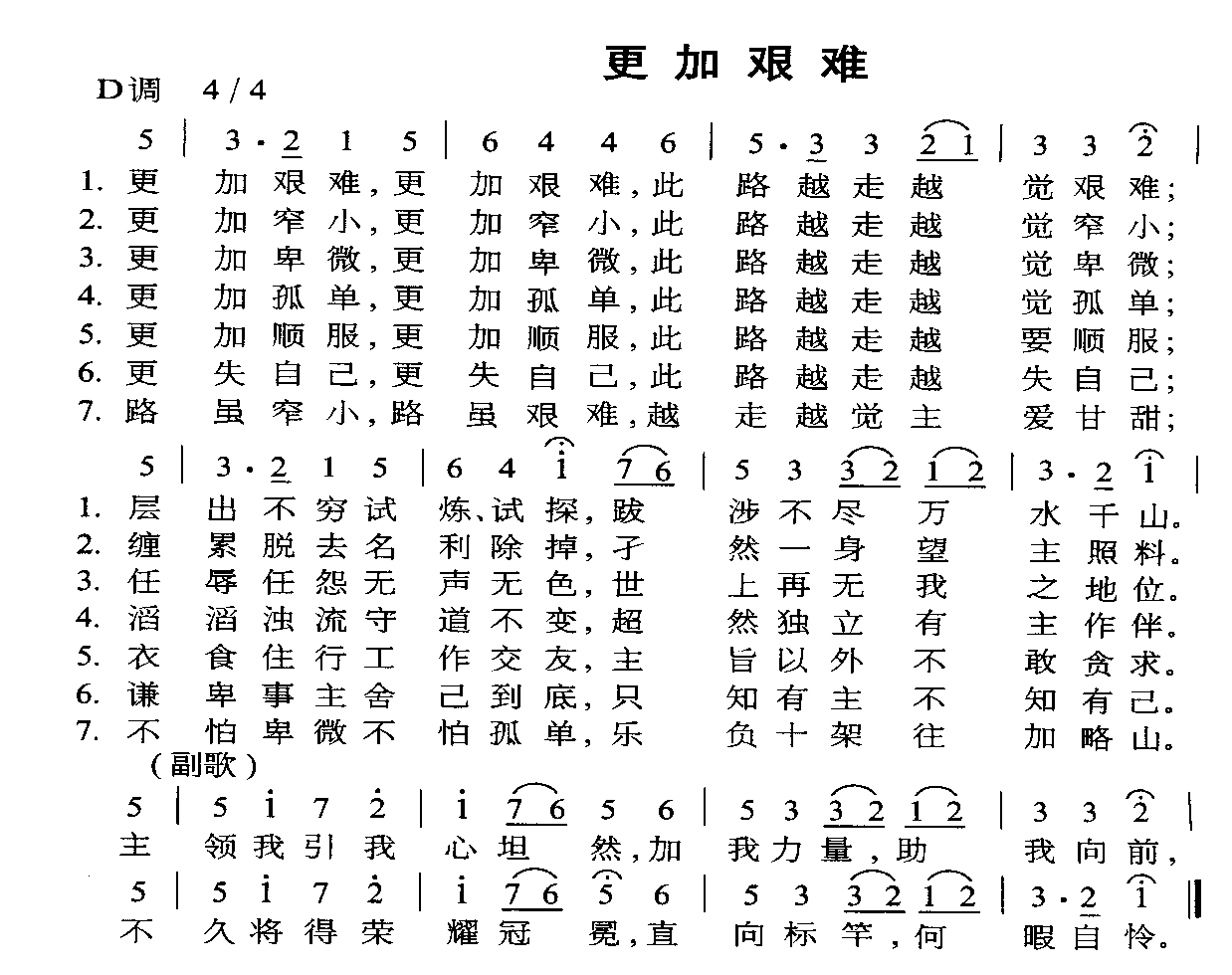 更加艰难