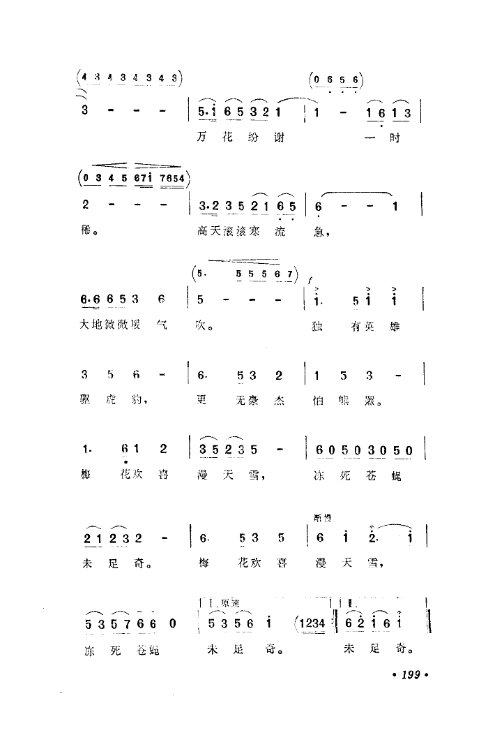 七律 冬云