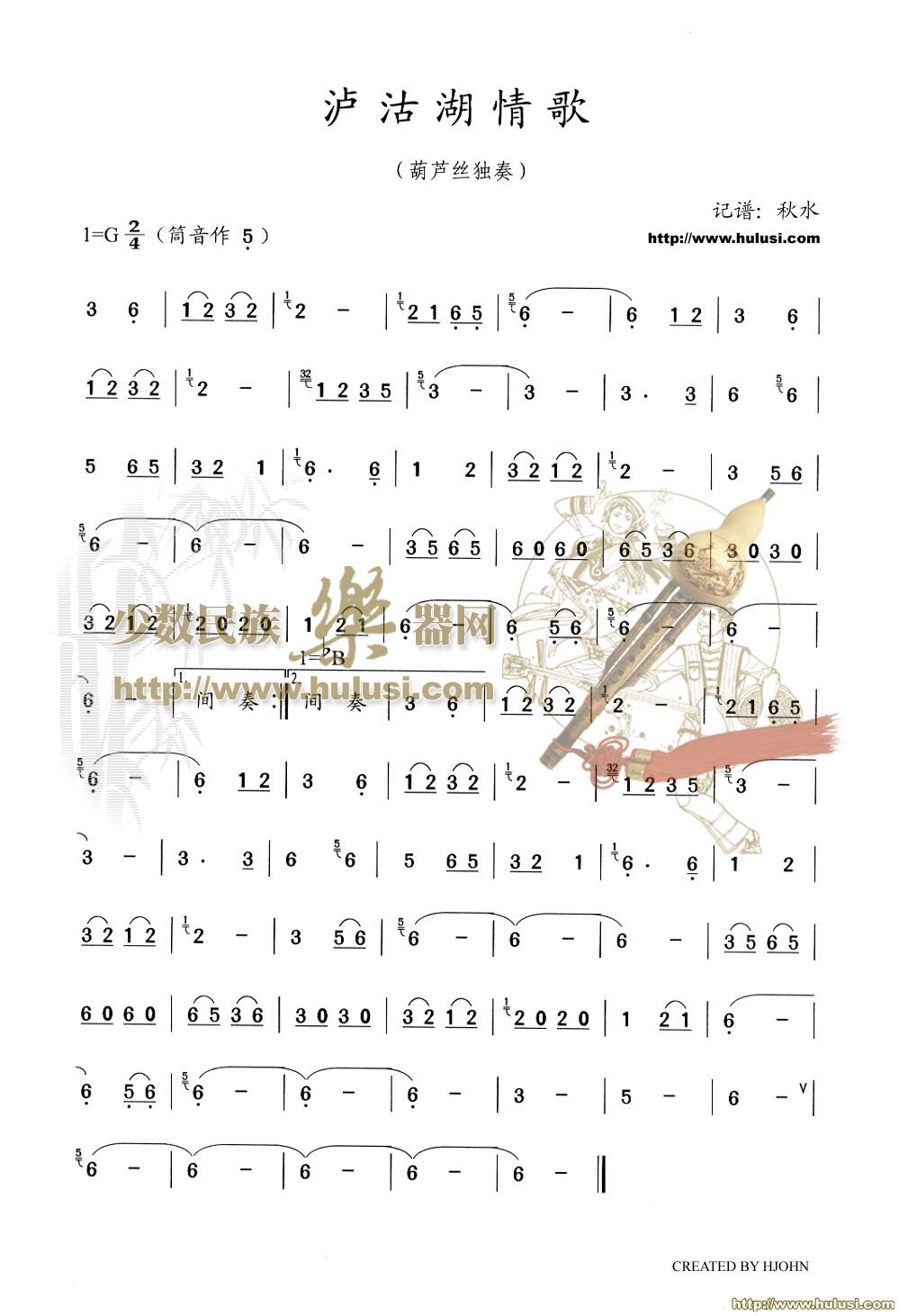 泸沽湖情歌(葫芦丝谱)