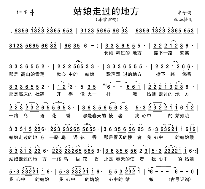 姑娘走过的地方