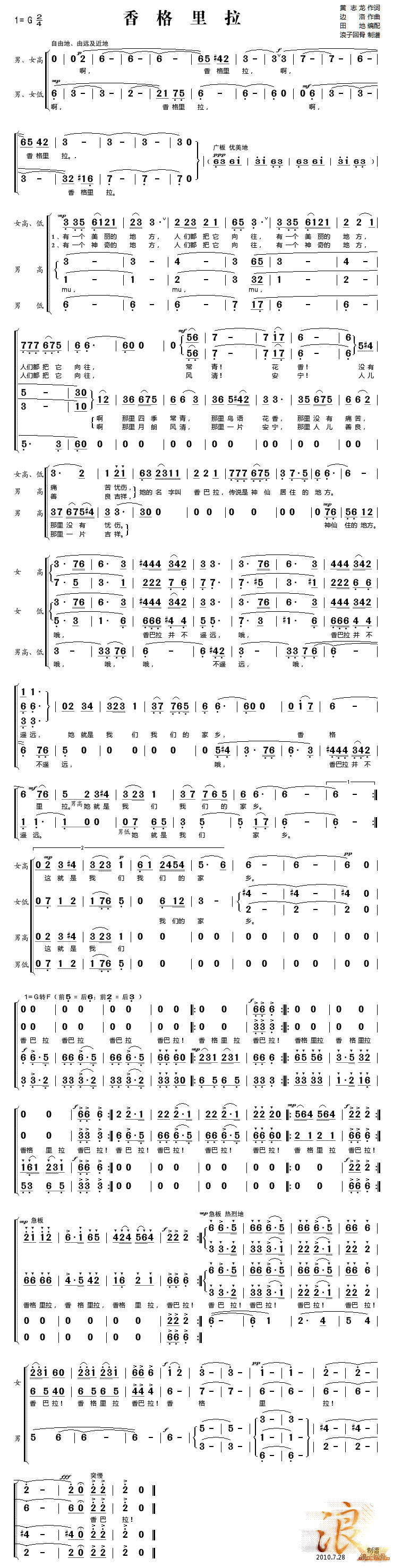 香格里拉（四部合唱）