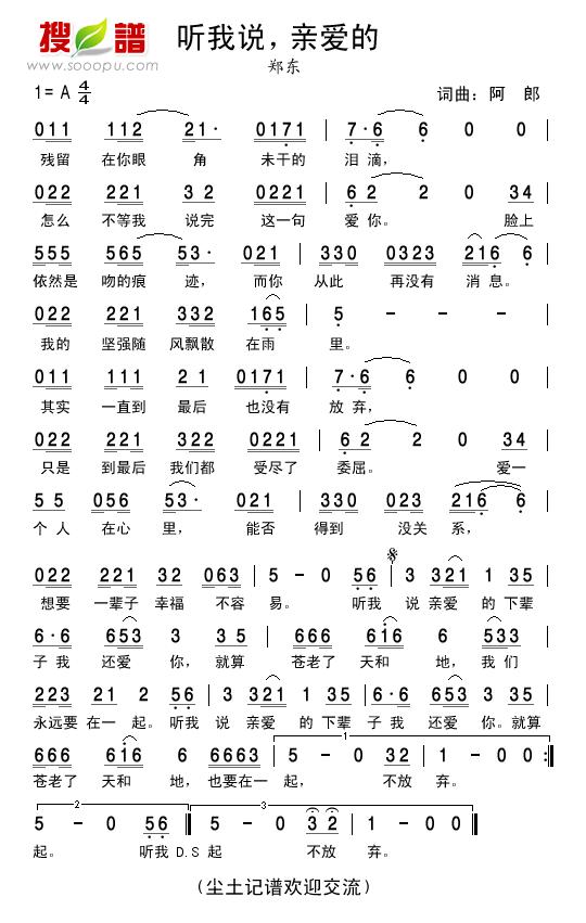 听我说，亲爱的