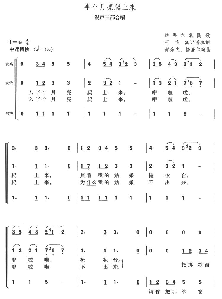 半个月亮爬上来(混声三部合唱)