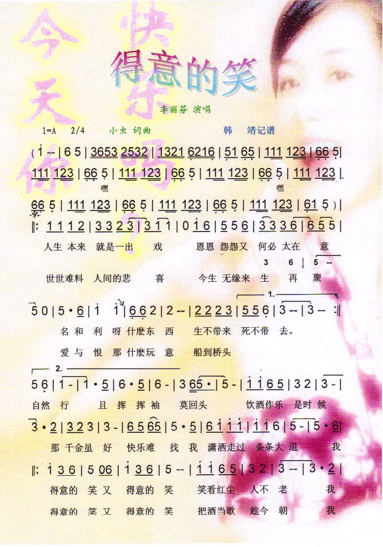 得意的笑【彩谱】