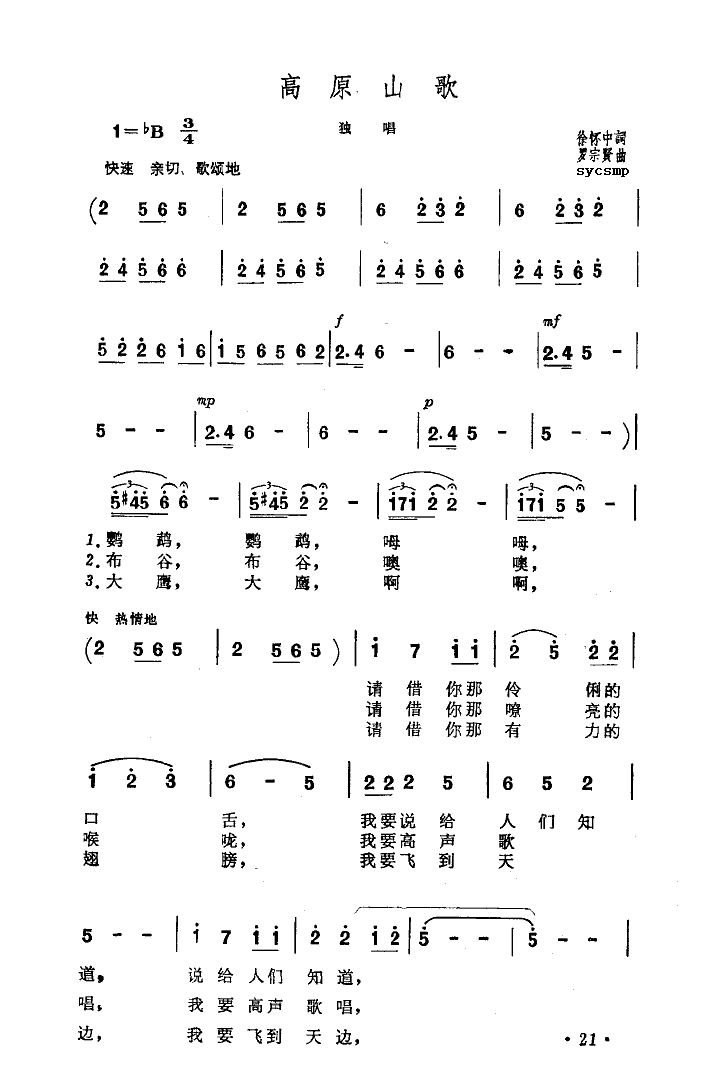 高原山歌