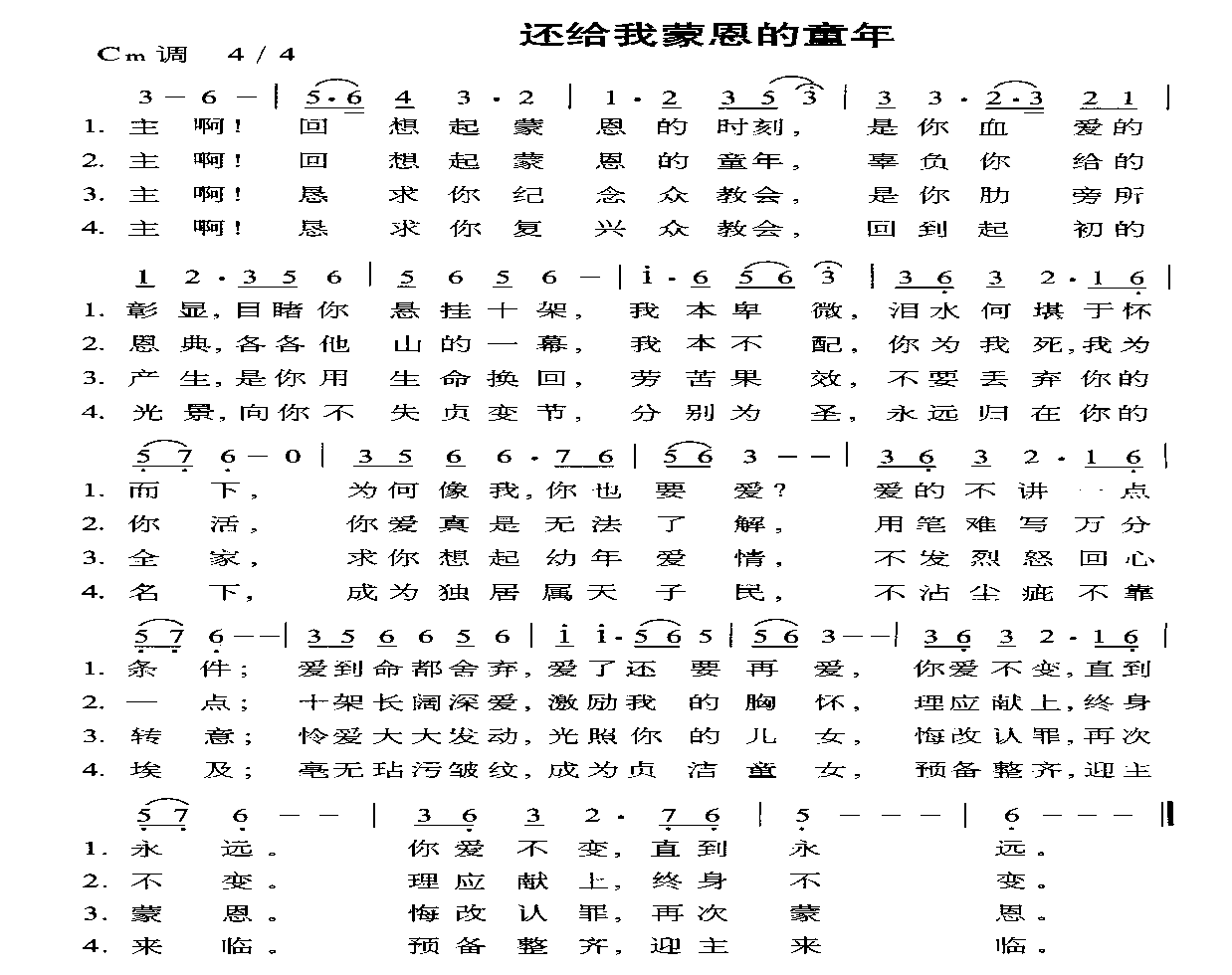 还给我蒙恩的童年
