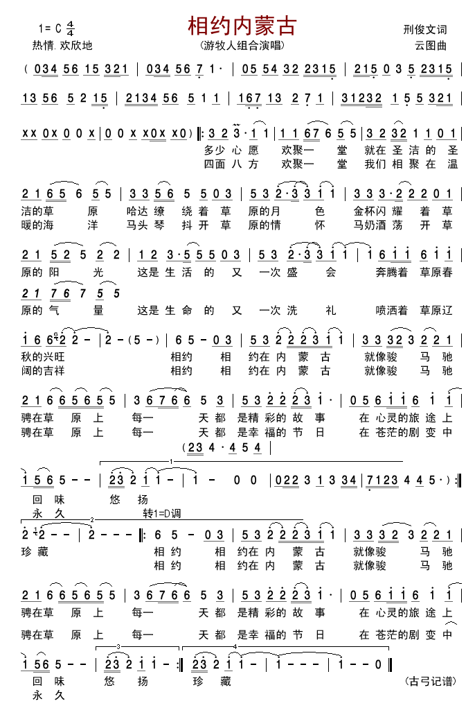 相约内蒙古