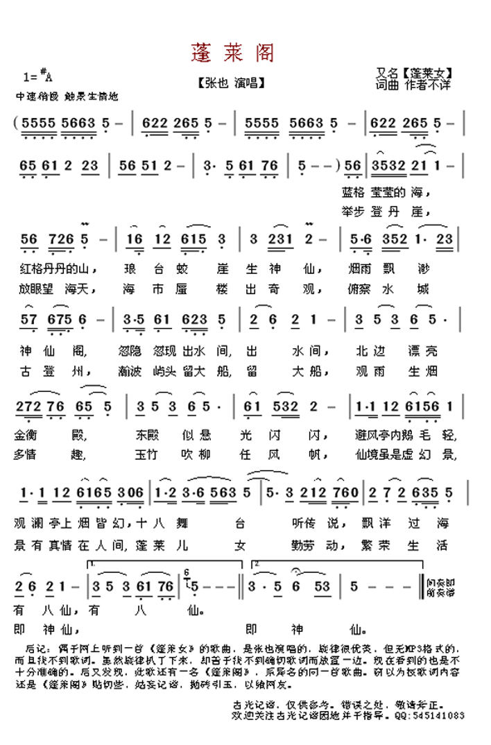 蓬莱阁