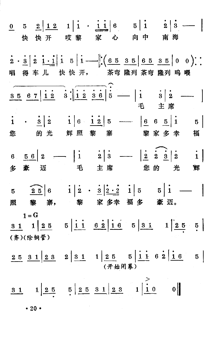 喜送粮（舞蹈音乐）