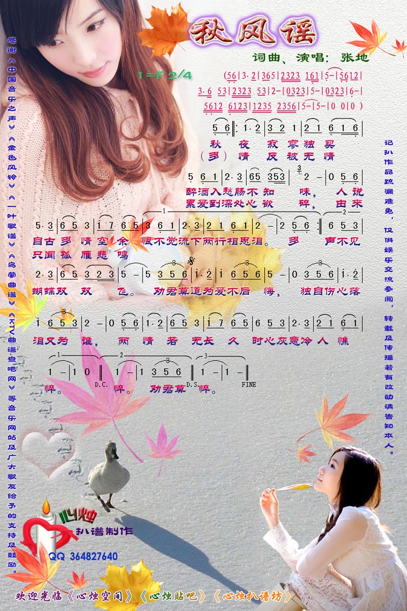 秋风谣