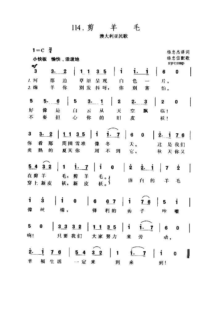 剪羊毛