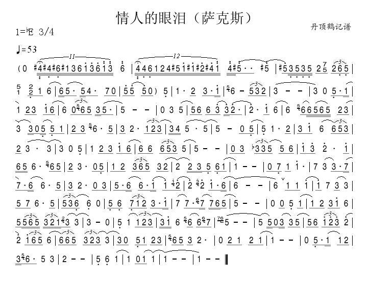 情人的眼泪（萨克斯）