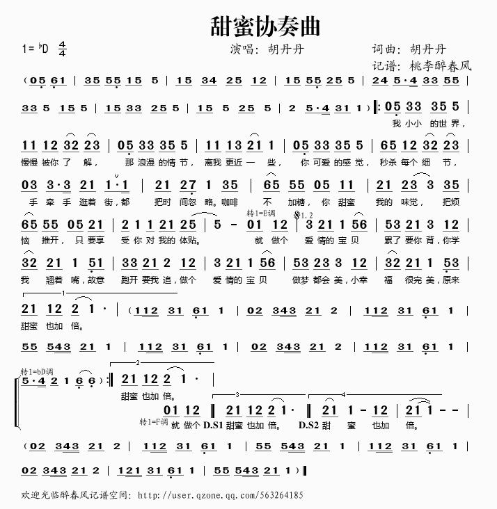 甜蜜协奏曲