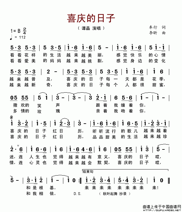 喜庆的日子（1）