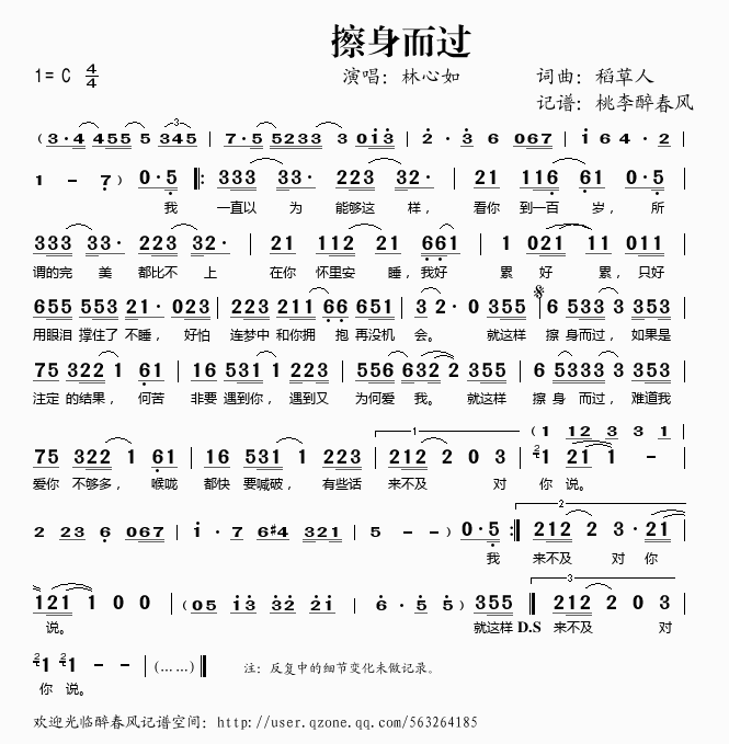 擦身而过
