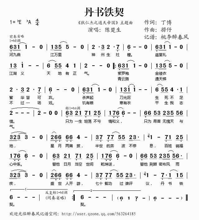 丹书铁契（狄仁杰之通天帝国主题曲