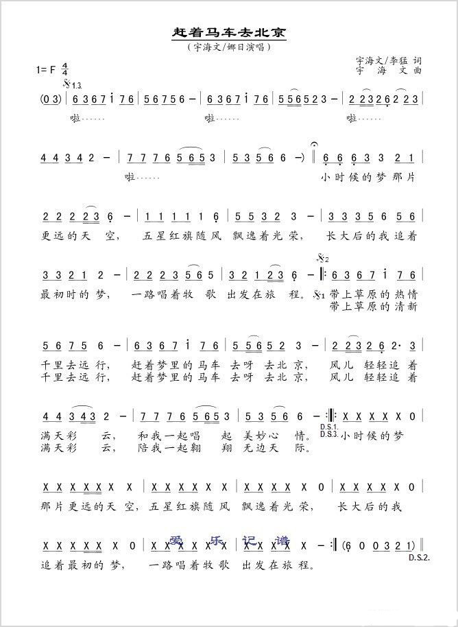 赶着马车去北京