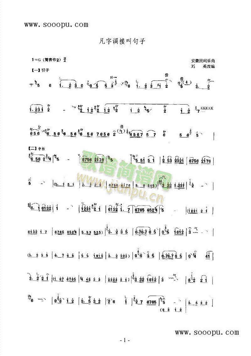 凡字调接叫句子
