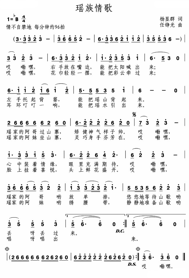 瑶族情歌