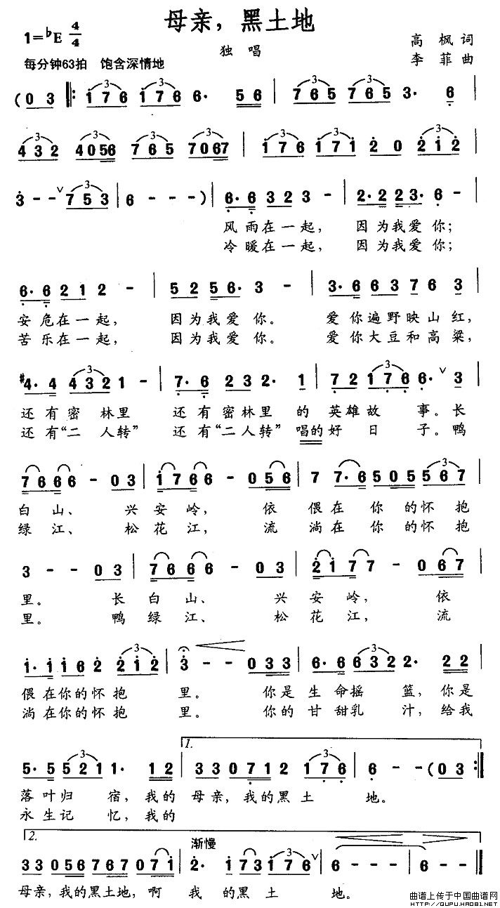 母亲，黑土地
