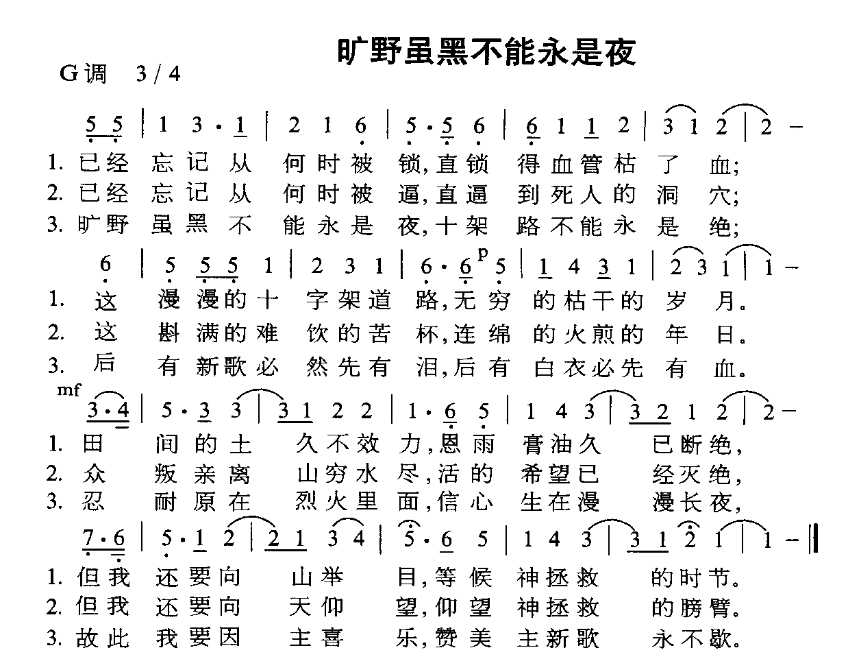 旷野虽黑不能永是夜