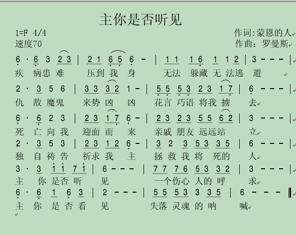 主你是否听见