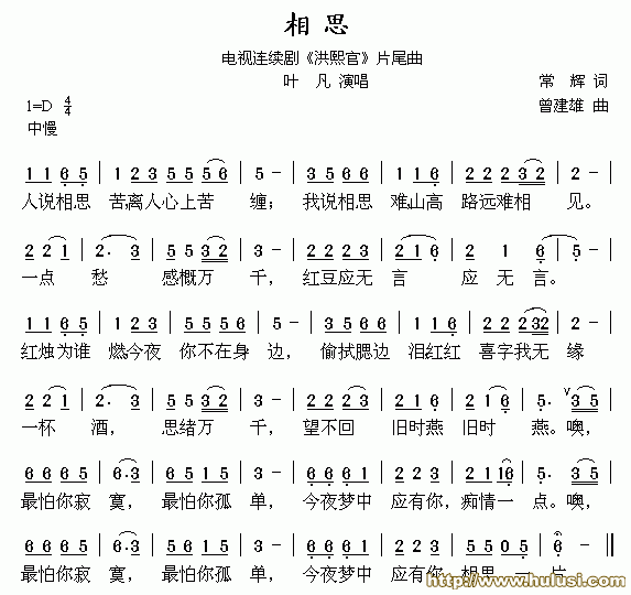 相思(葫芦丝谱)