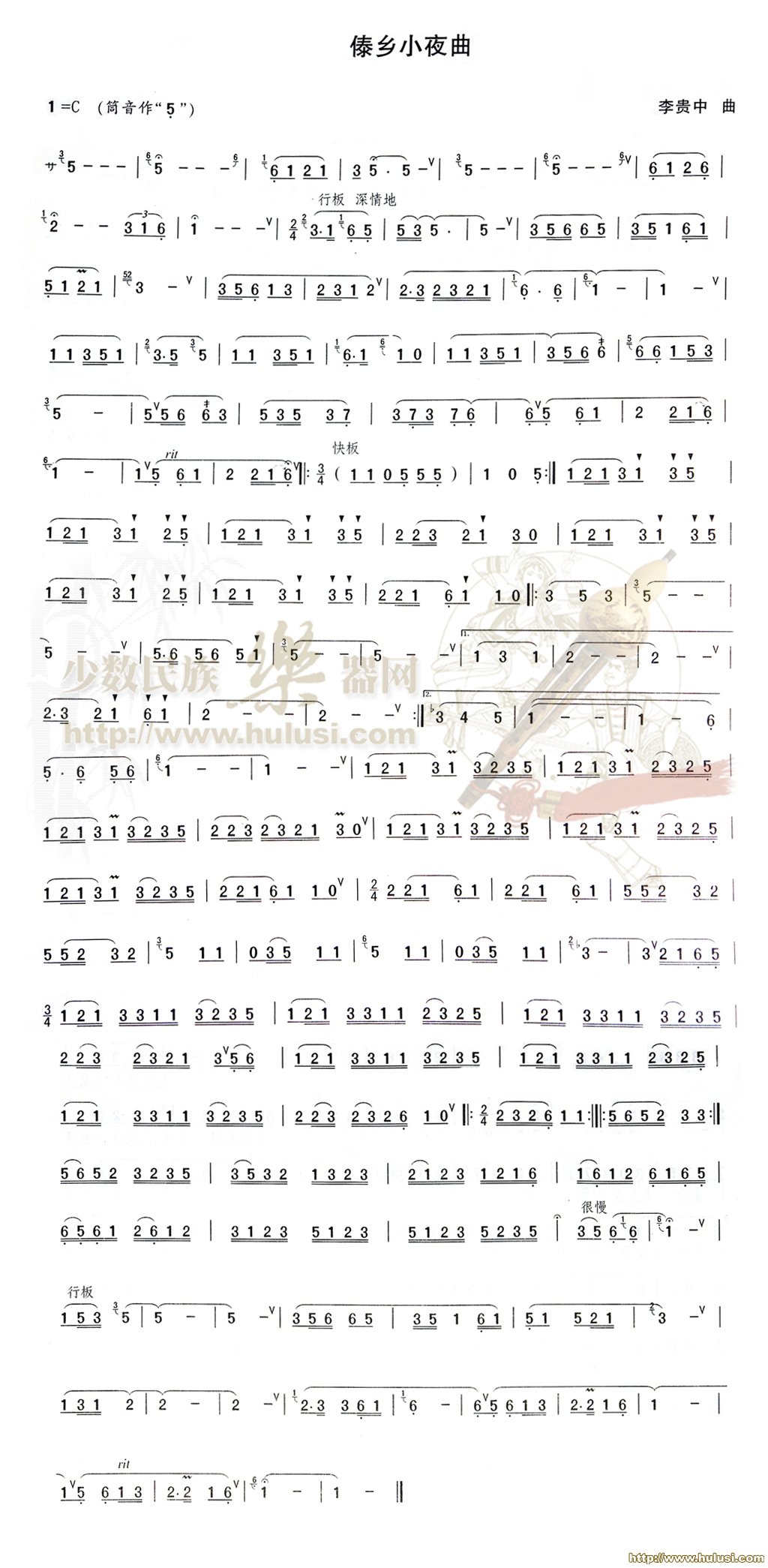 傣乡小夜曲精确谱(葫芦丝谱)