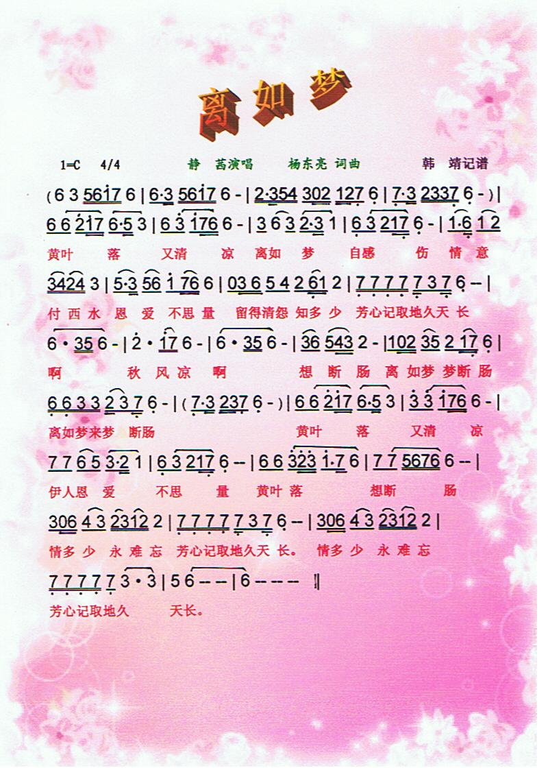 离如梦【彩谱】