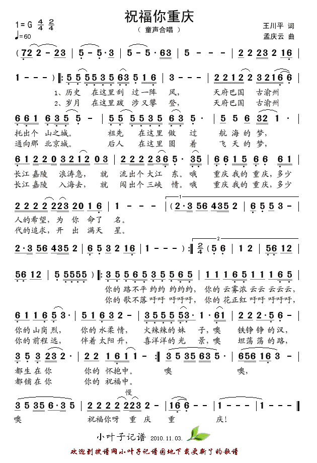 祝福你重庆