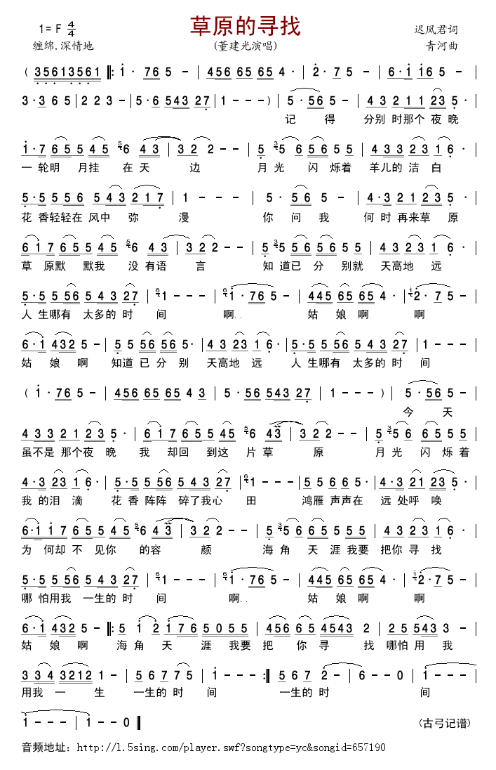 草原的寻找