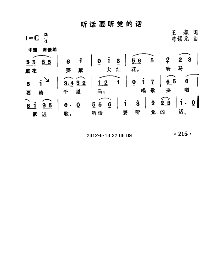 听话要听党的话
