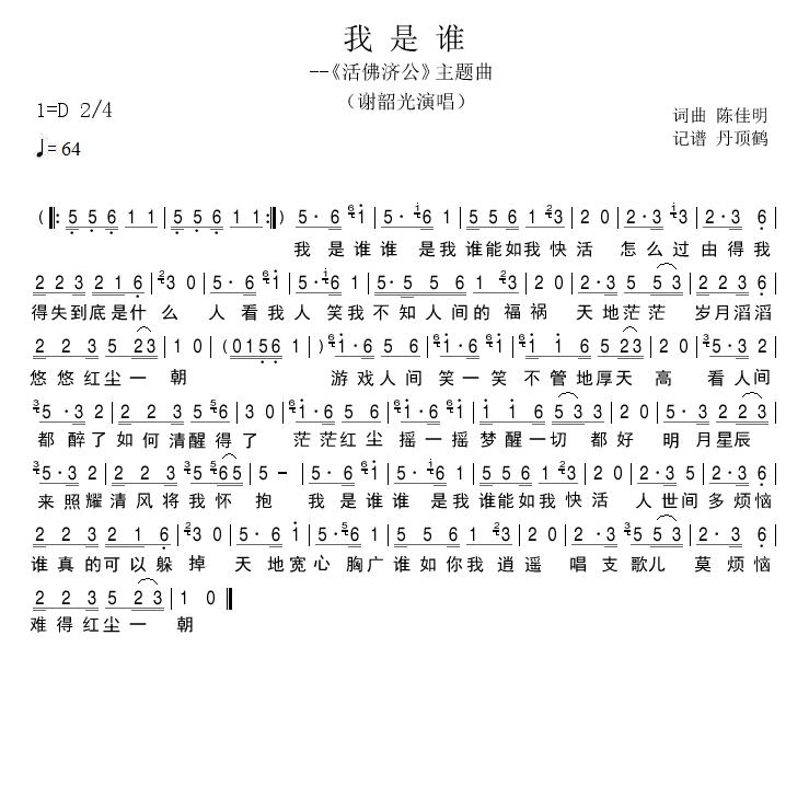 我是谁