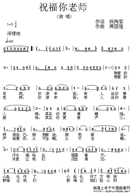 祝福你老师