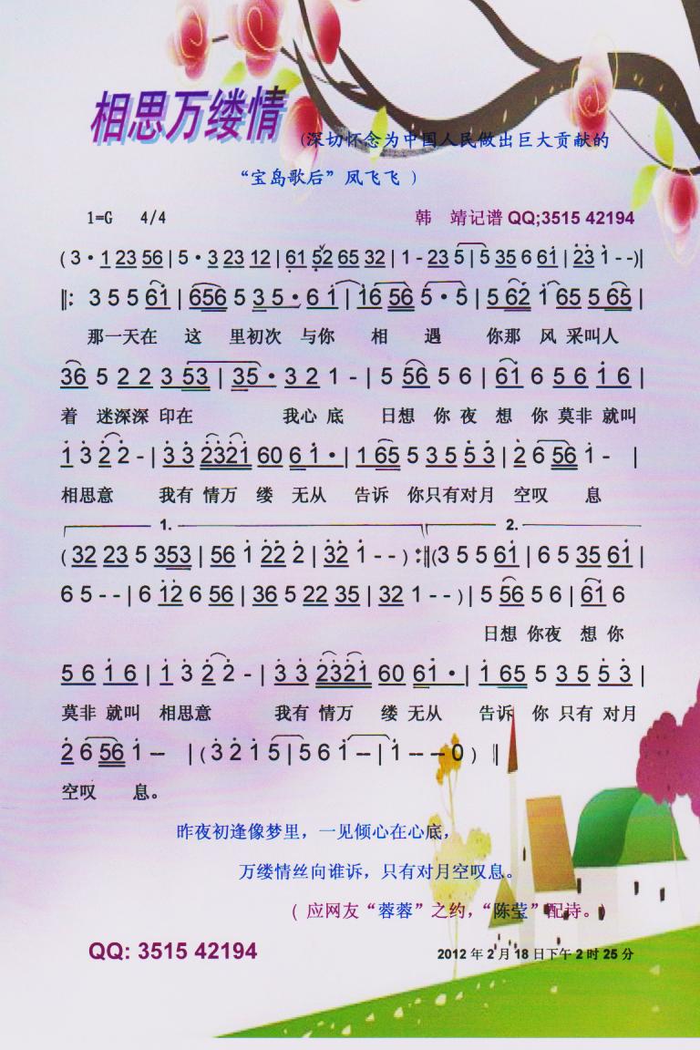 相思万缕情.凤飞飞【彩谱】