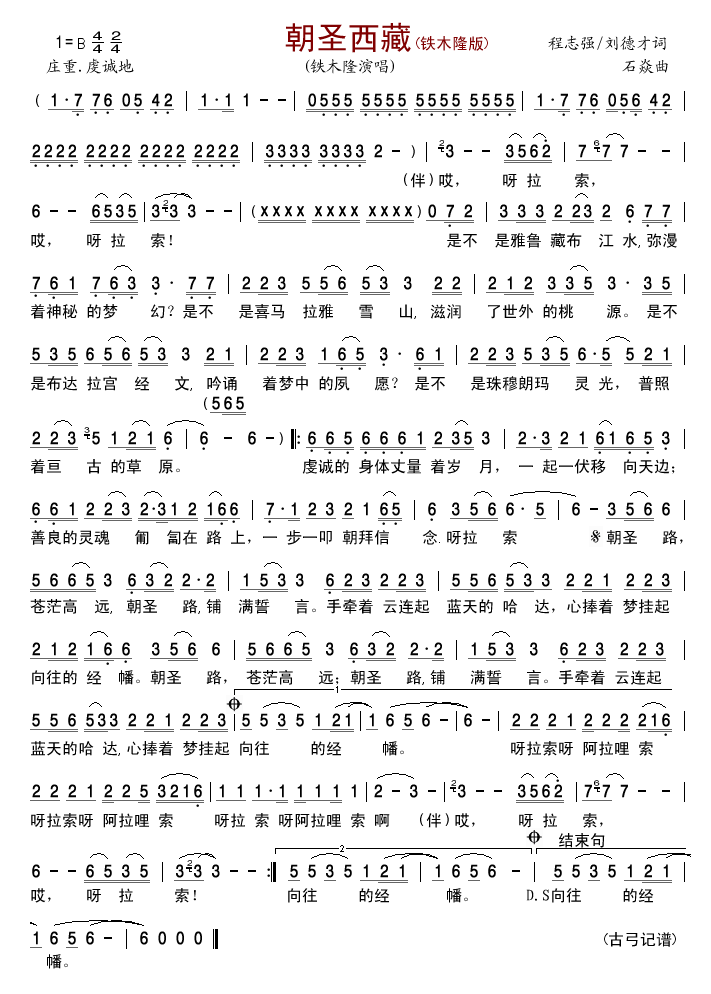 朝圣西藏(铁木隆版)