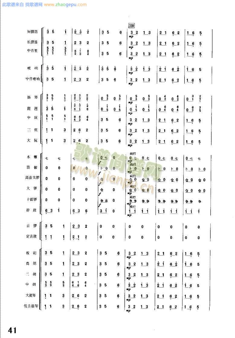 丰收锣鼓41-45