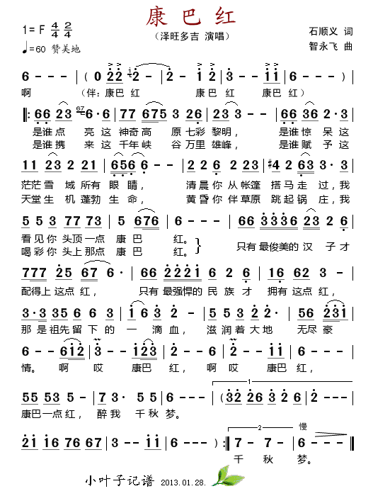 康巴红