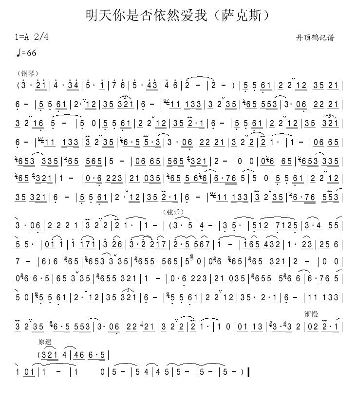 明天你是否依然爱我（萨克斯）