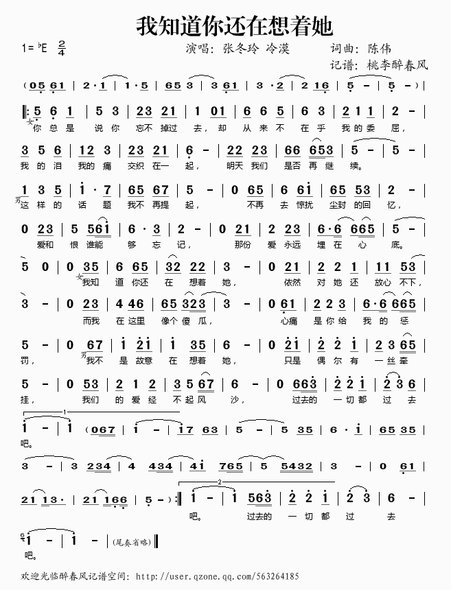 我知道你还在想着她