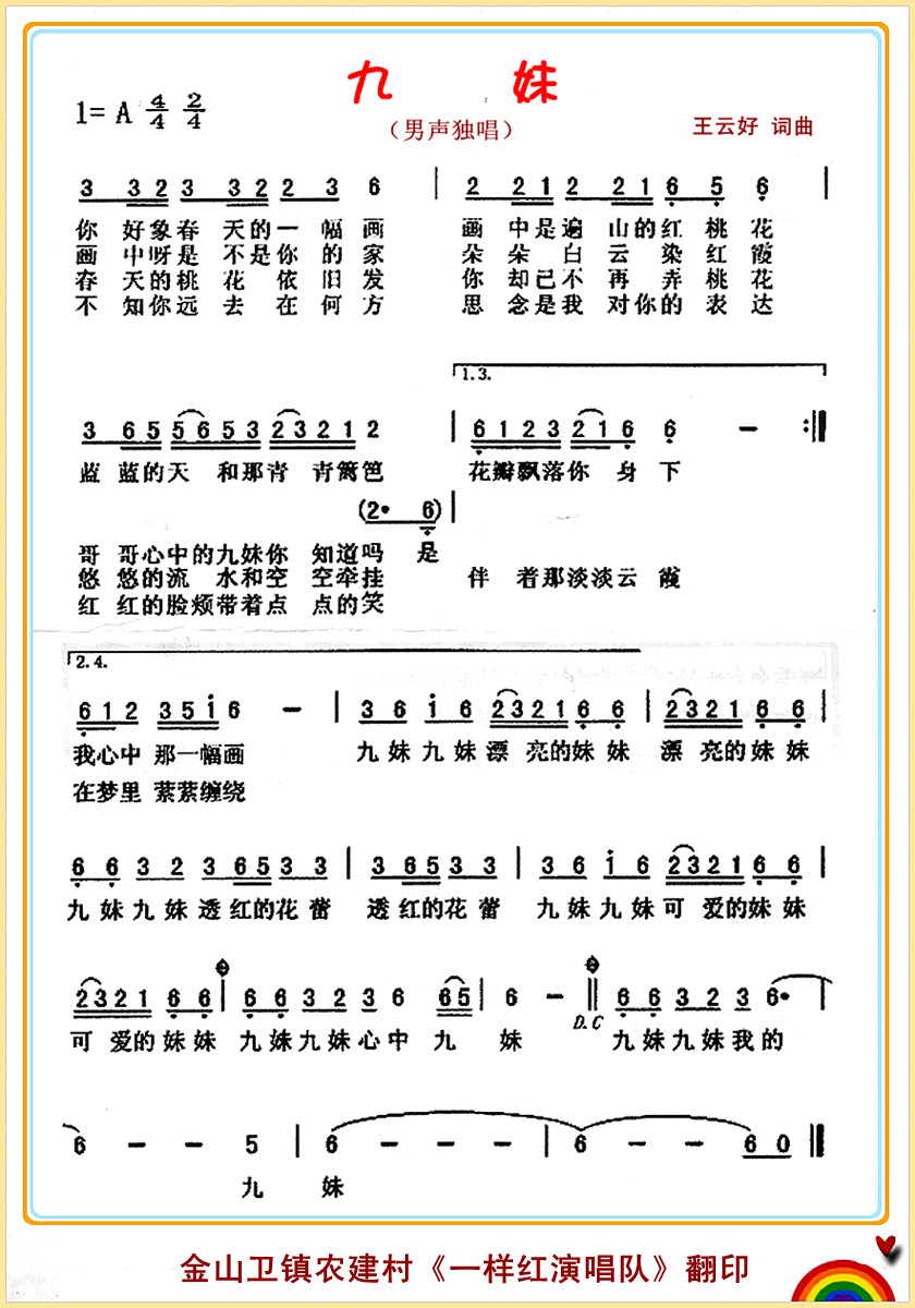 九  妹（男声独唱）