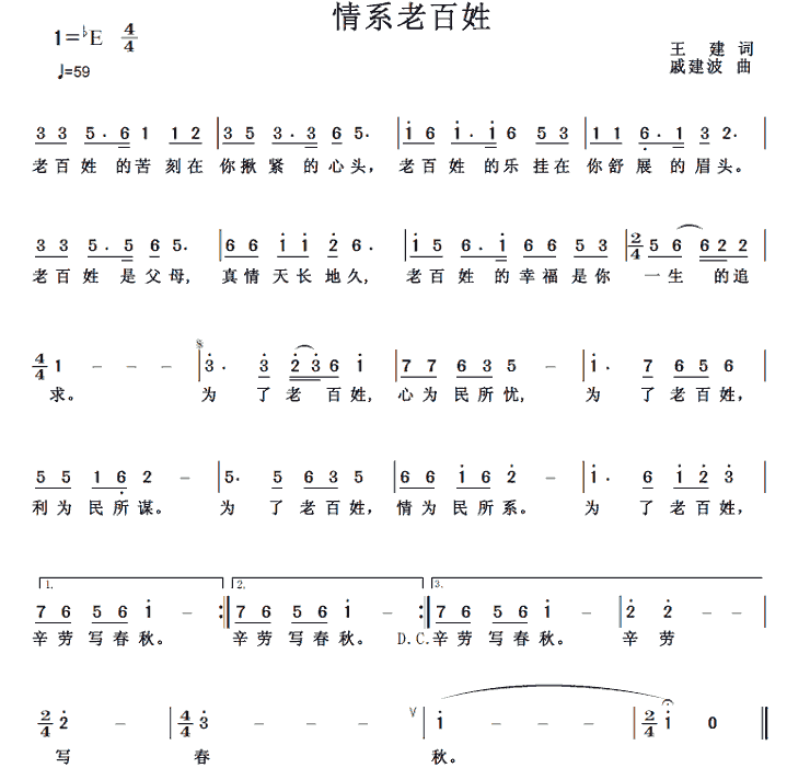 情系老百姓