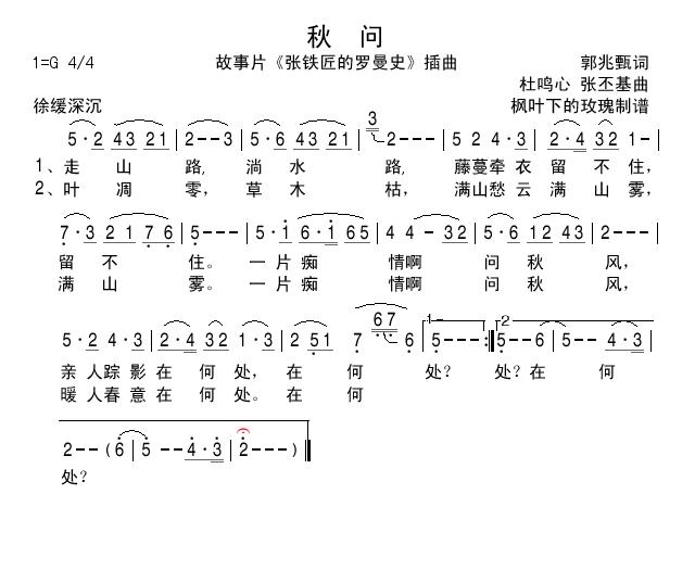 秋问
