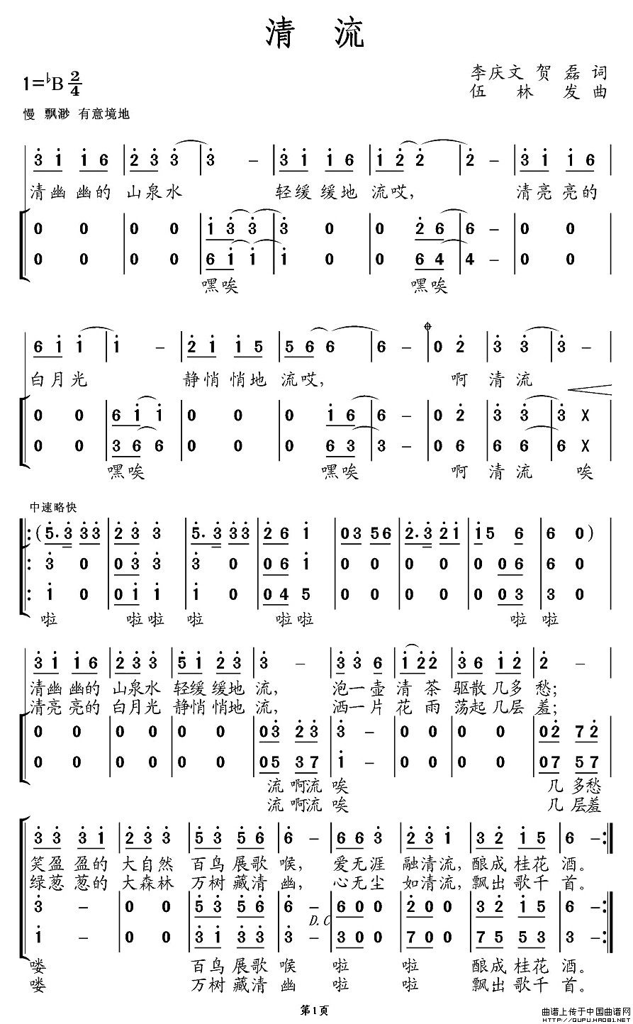 清流（1）