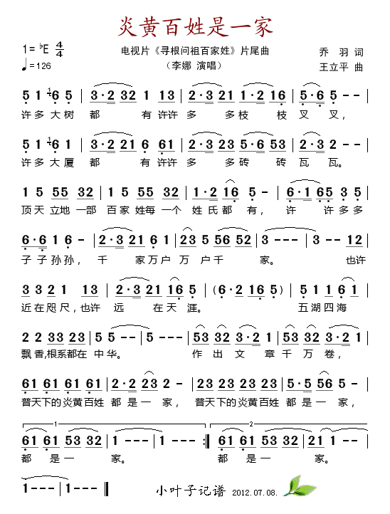 炎黄百姓是一家