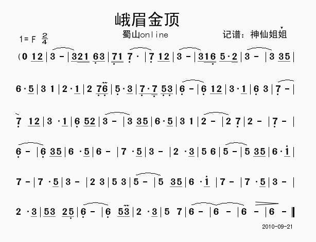 峨眉金顶